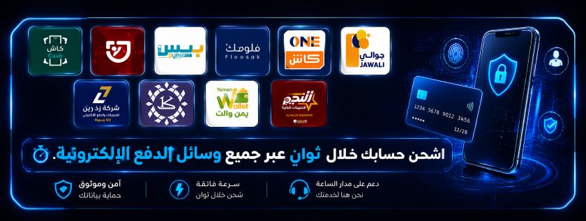 اشحن حسابك خلال ثوانٍ عبر جميع وسائل الدفع الإلكترونية.